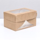 Коробка складная, с окном, крафт, 15 х 10 х 8,5 см - фото 11007619