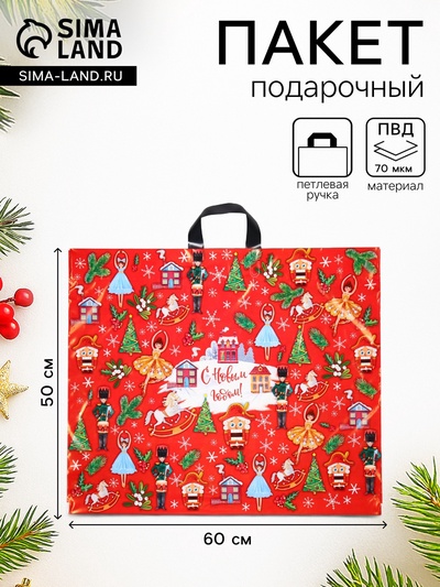 Пакет подарочный новогодний «Щелкунчик», полиэтиленовый с петлевой ручкой, 60×50 см