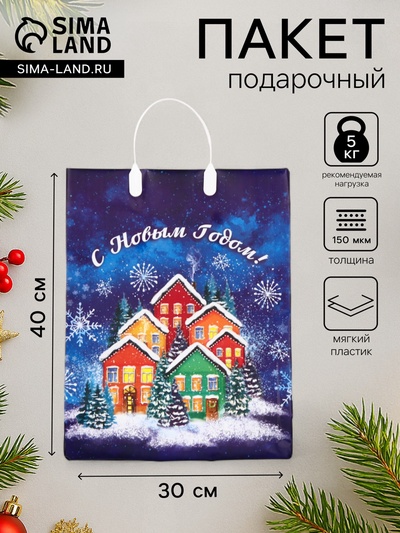 Пакет подарочный новогодний «Лапландия», мягкий пластик, 30×40 см