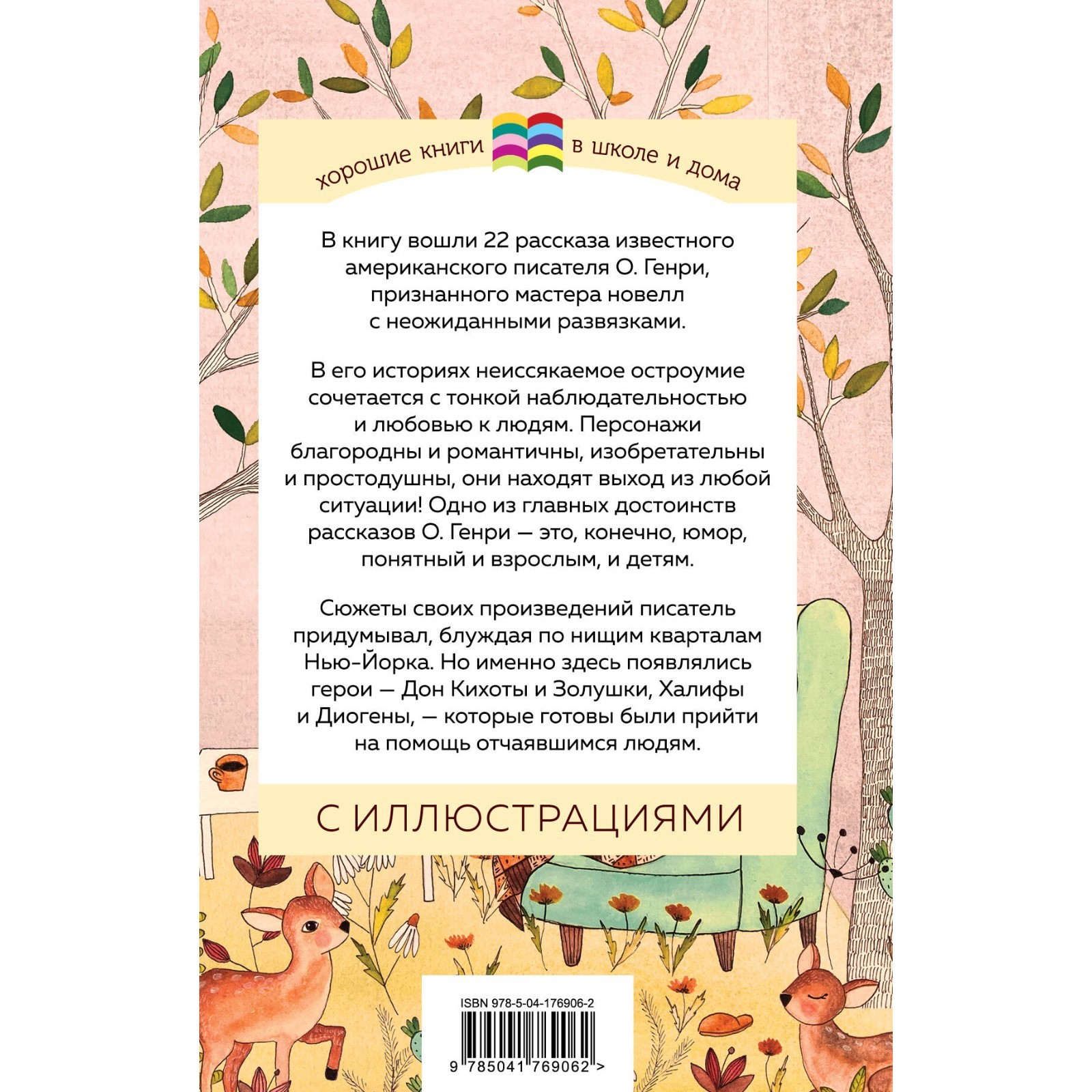 Вождь краснокожих. Генри О. (10043211) - Купить по цене от 275.00 руб. |  Интернет магазин SIMA-LAND.RU