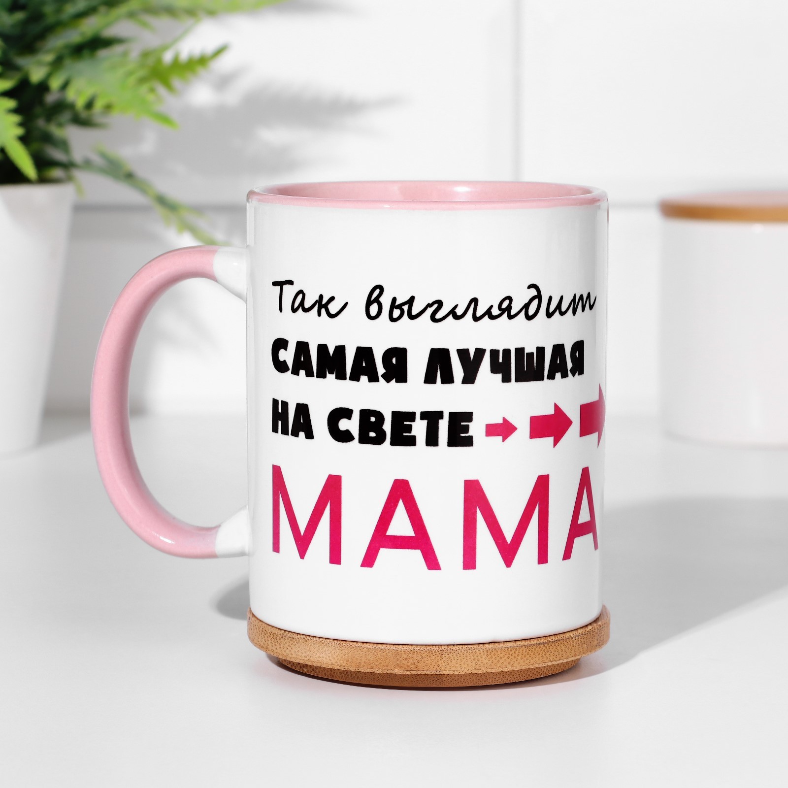 Лучшей маме на свете