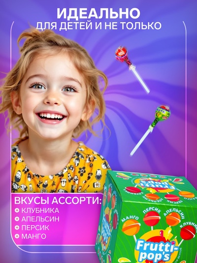 Карамель леденцовая Frutti-pop's, фруктовый микс, 3.5 г × 100 шт.