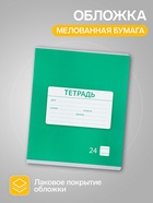 Тетради 10 штук, 24 листа в линию «Однотонная», обложка мелованная бумага, ВД-лак, блок №2, белизна 75% - Фото 2