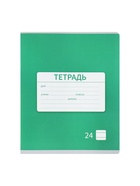 Тетради 10 штук, 24 листа в линию «Однотонная», обложка мелованная бумага, ВД-лак, блок №2, белизна 75% - Фото 6