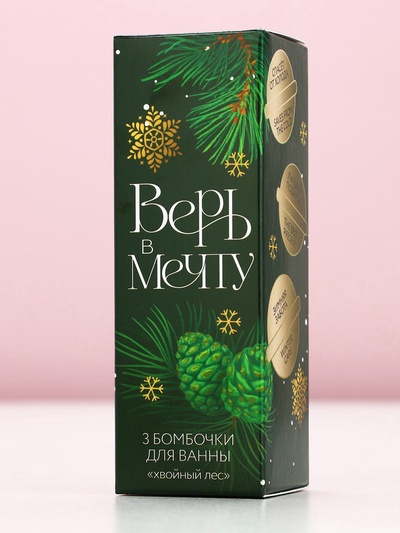 Бомбочки для ванны «Верь в мечту», 3×40 г, аромат хвойный лес, Чистое счастье