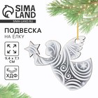 Ёлочная игрушка новогодняя деревянная «Ангел», 9,4 х 7,1 см - Фото 1