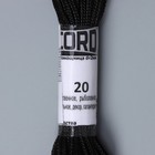 Шнур бытовой «Помощница», d=2 мм, 20 м, цвет чёрный - Фото 3