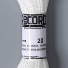 Шнур бытовой «Помощница», d=3 мм, 20 м, цвет белый - фото 8043467