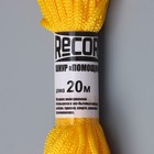 Шнур бытовой «Помощница», d=3 мм, 20 м, цвет жёлтый - фото 7444651