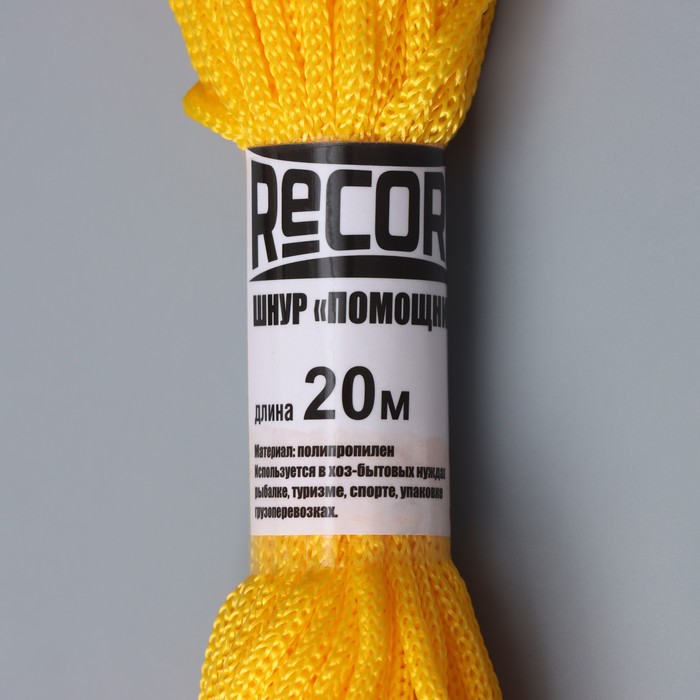 Шнур бытовой «Помощница», d=3 мм, 20 м, цвет жёлтый