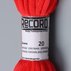 Шнур бытовой «Помощница», d=4 мм, 20 м, цвет красный - Фото 3