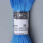 Шнур бытовой «Помощница», d=5 мм, 20 м, цвет синий - фото 7444699