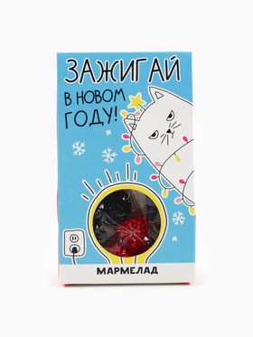 Мармелад жевательный в коробке «Зажигай в новом году» ягоды, 50 г (комплект 2 шт)