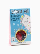 Мармелад жевательный в коробке «Зажигай в новом году» ягоды, 50 г. - Фото 6