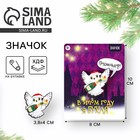 Значок новогодний «В этом году я БУХЛЯ», 5.6 см - Фото 1