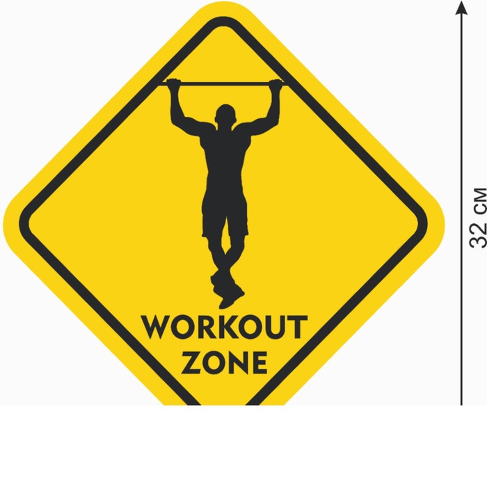 Знак декоративный (постер) "Workout zone" 32х32 см, пластик - фото 1887229966