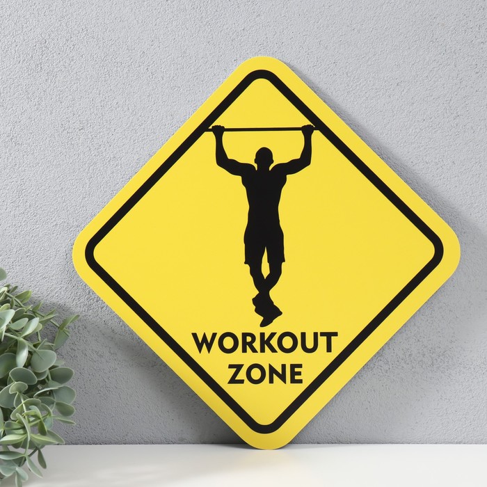 Знак декоративный (постер) "Workout zone" 32х32 см, пластик - фото 1887229968