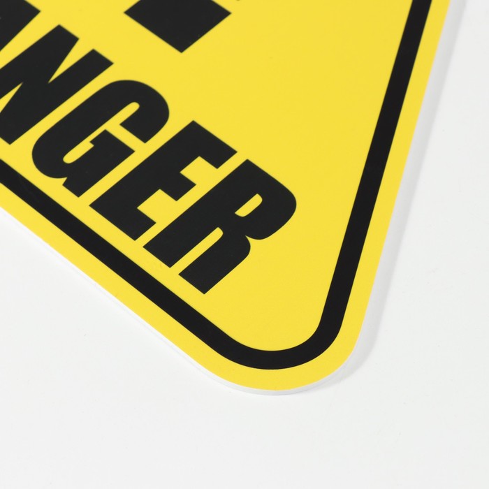 Знак декоративный (постер) "Опасность" 30х27 см, пластик - фото 1887230005
