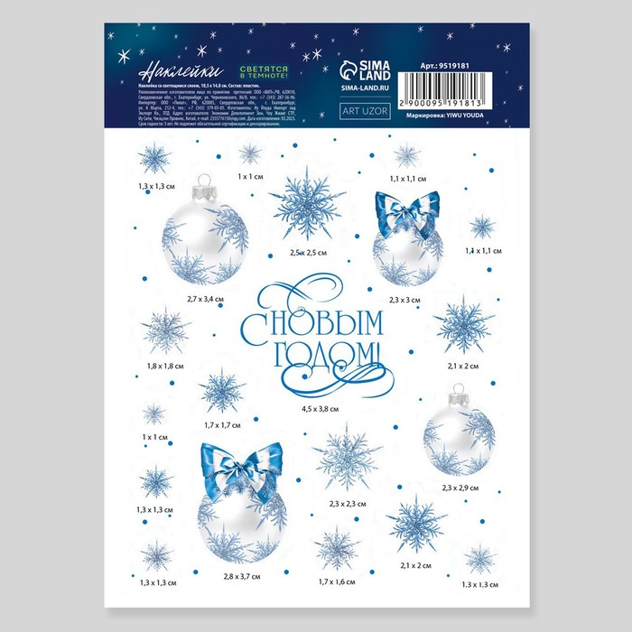 Наклейка со светящимся слоем «Зимние украшения», снежинки, 10.5 × 14.8 см