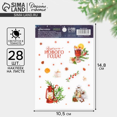 Наклейки новогодние со светящимся слоем «Уютного Нового года», 10.5 х 14.5 см
