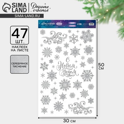 Наклейки новогодние виниловые с фольгированием «Новый год», 30×50 см