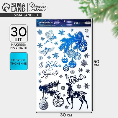 Наклейки новогодние виниловые с фольгированием «С Новым годом», 30 х 50 см