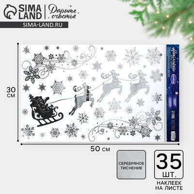 Наклейки новогодние виниловые с фольгированием «Праздник», 30 х 50 см