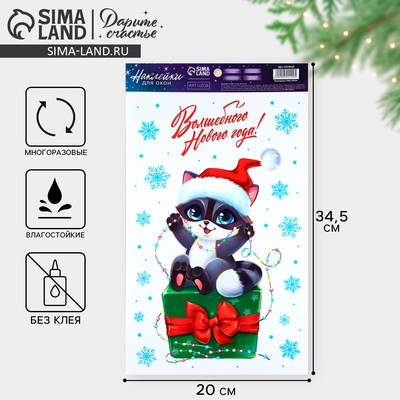 Наклейки на окна многоразовые «Волшебного Нового года», енот, 20×34.5 см