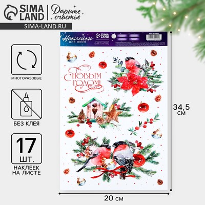Наклейки на окна многоразовые «С Новым годом», снегири, 20×34.5 см