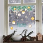 Виниловые наклейки на окна «Счастья в Новом году», многоразовые, 20 × 34,5 см - Фото 3