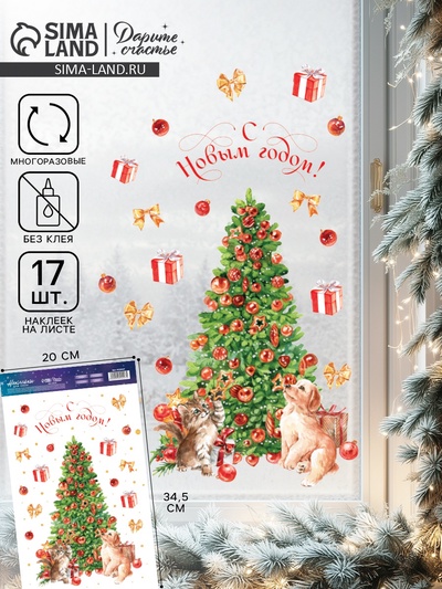 Наклейки на окна многоразовые «Новый год», 20×34.5 см
