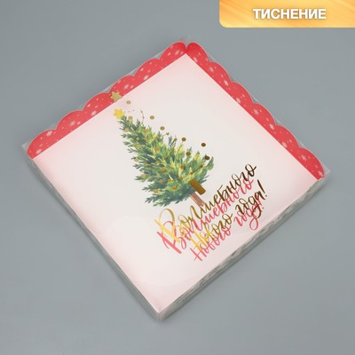 Коробка для кондитерских изделий с PVC крышкой «Волшебного Нового года!», 21 х 21 х 3 см, Новый год