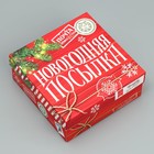 Коробка новогодняя складная «Новогодняя посылка», 17 х 17 х 7 см, Новый год - фото 22920792