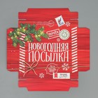 Коробка новогодняя складная «Новогодняя посылка», 17 х 17 х 7 см, Новый год - фото 22920797