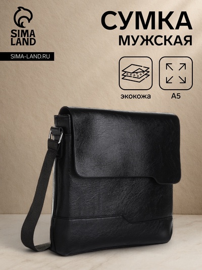 Сумка планшет мужская, на молнии, 2 наружных кармана, 27×4.5×27 см, чёрная