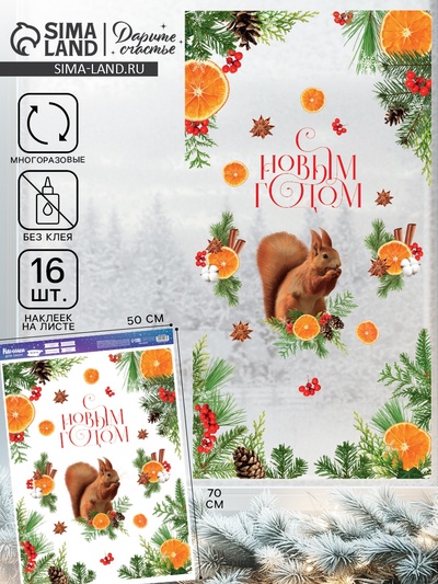 Наклейки на окна многоразовые «Новогодний лес», 50×70 см