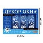 Декор на окна «Зимние узоры», 4 листа с основами для вырезания, формат А1 - фото 5261154