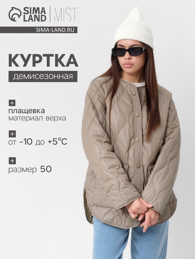 Куртка стёганая женская демисезонная MIST, размер 50, зелёная