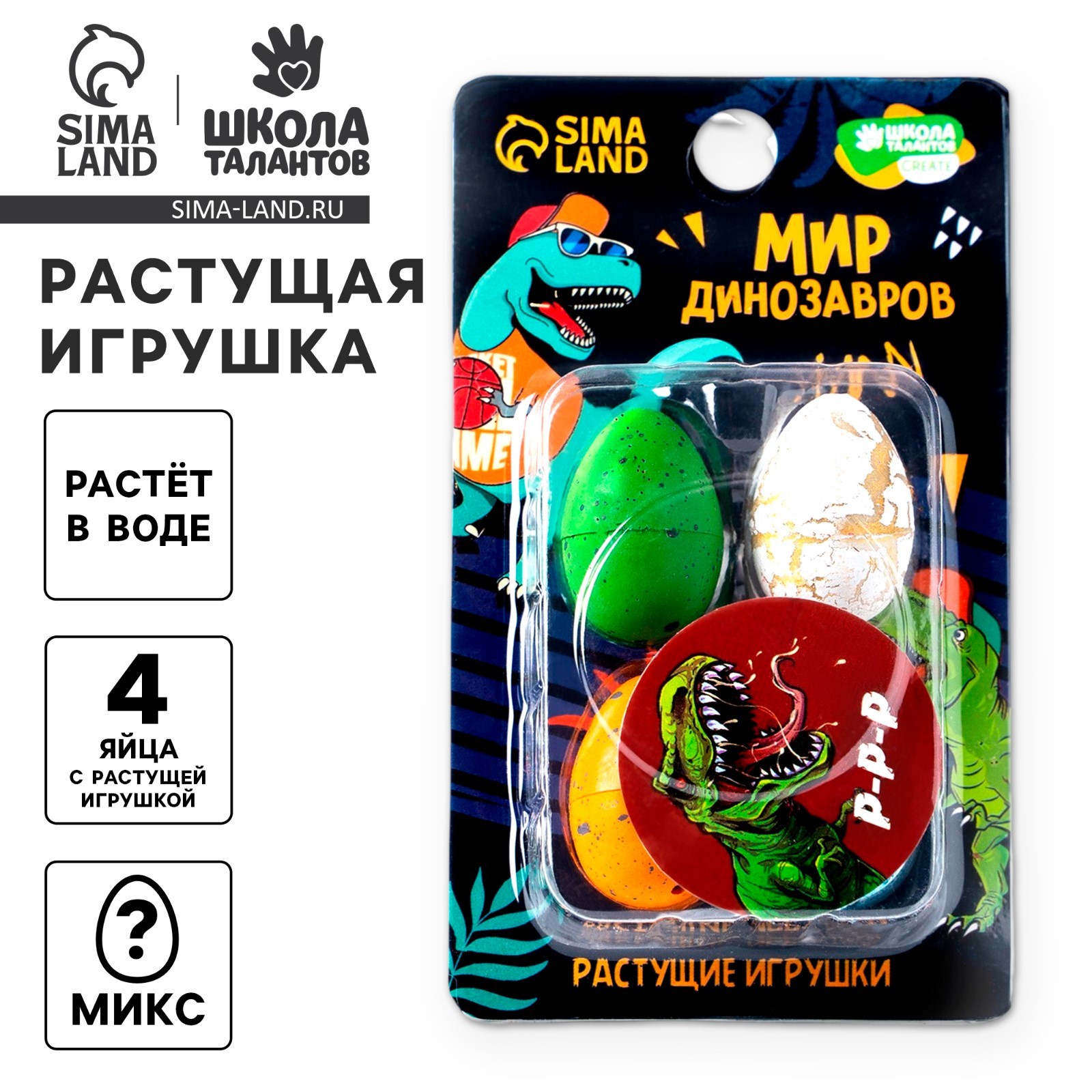 Растущие игрушки «Мир динозавров», МИКС (9472488) - Купить по цене от  115.00 руб. | Интернет магазин SIMA-LAND.RU