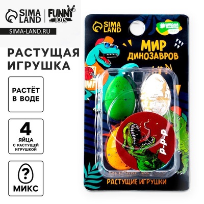 Растущие игрушки «Мир динозавров», МИКС