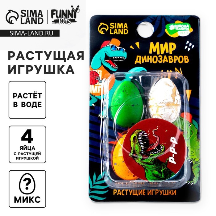 Растущие игрушки «Мир динозавров», МИКС - Фото 1