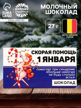 Шоколад молочный новогодний «Лошадь» , 27 г