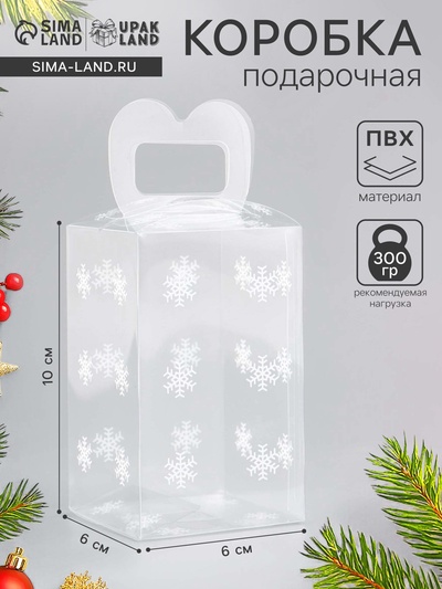 Коробка подарочная новогодняя складная ПВХ «Снежинки» 6×6×10 см
