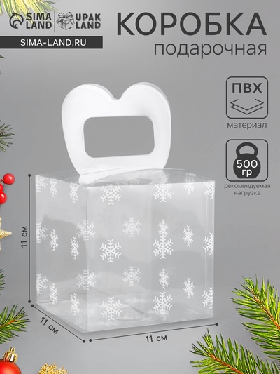Коробка подарочная новогодняя складная ПВХ «Снежинки» 11×11×11 см