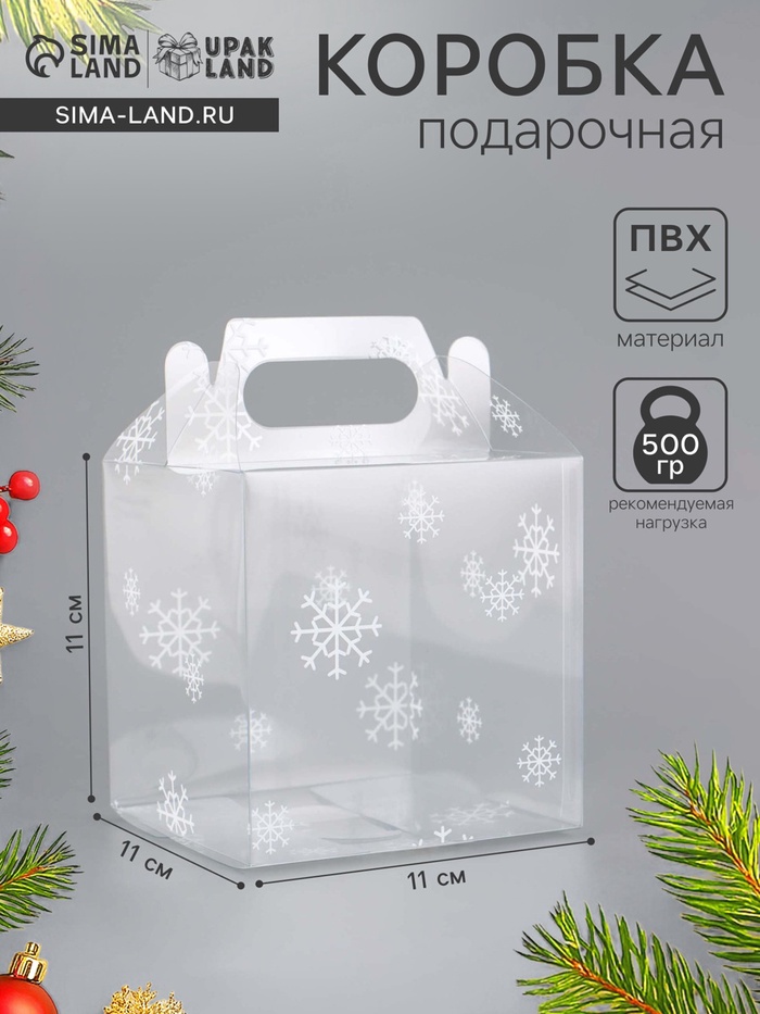 Коробка подарочная новогодняя складная ПВХ «Праздничное настроение» 11×11×11 см . - Фото 1