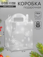 Коробка подарочная новогодняя складная ПВХ «Праздничное настроение» 12×12×15 см - Фото 1