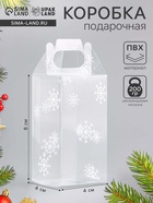 Коробка подарочная новогодняя складная ПВХ «Праздничное настроение» 4×4×8 см - Фото 1