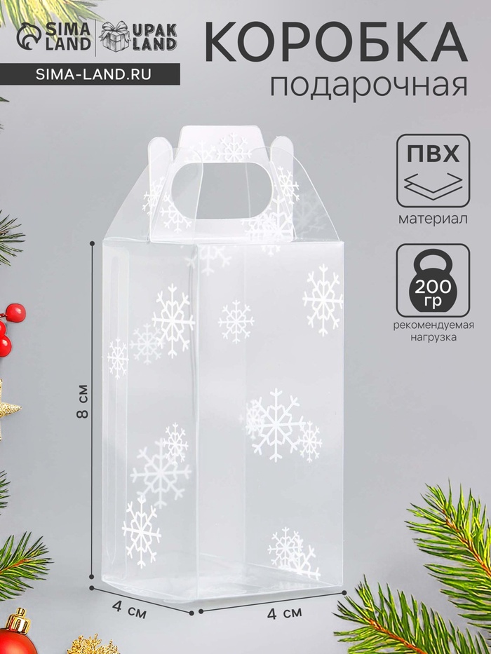 Коробка подарочная новогодняя складная ПВХ «Праздничное настроение» 4×4×8 см - Фото 1