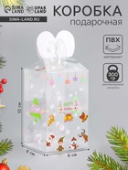 Коробка подарочная новогодняя складная ПВХ «Веселый Дед Мороз» 6×6×10 см - Фото 1