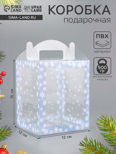 Коробка подарочная новогодняя складная ПВХ «Зимушка» 12×12×15 см